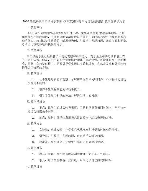 2020新教科版三年级科学下册《6.比较相同时间内运动的快慢》教案含教学反思