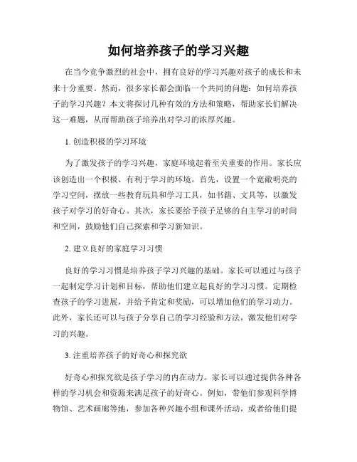 如何培养孩子的学习兴趣