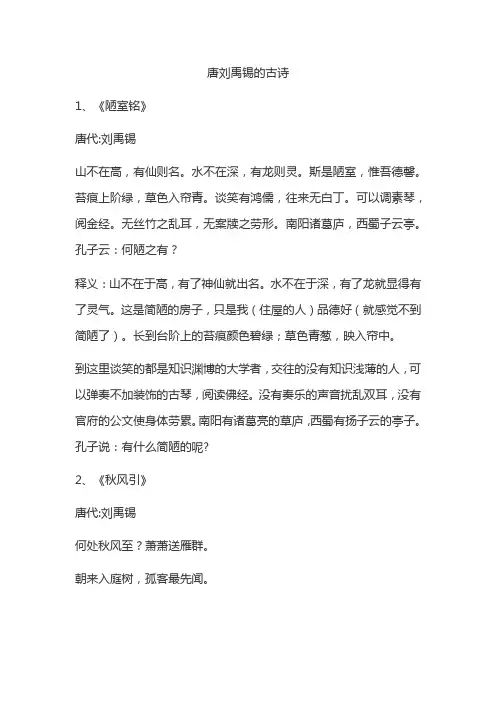 唐刘禹锡的古诗