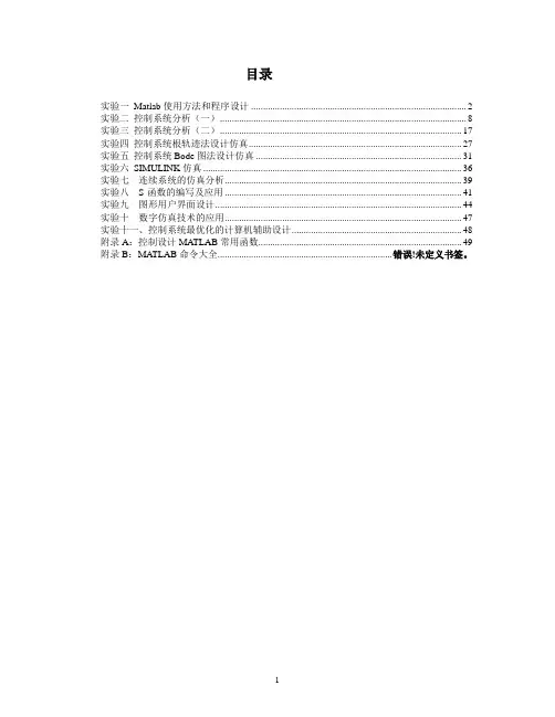 计算机仿真实验解答