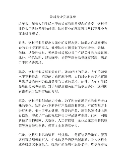 饮料行业发展现状