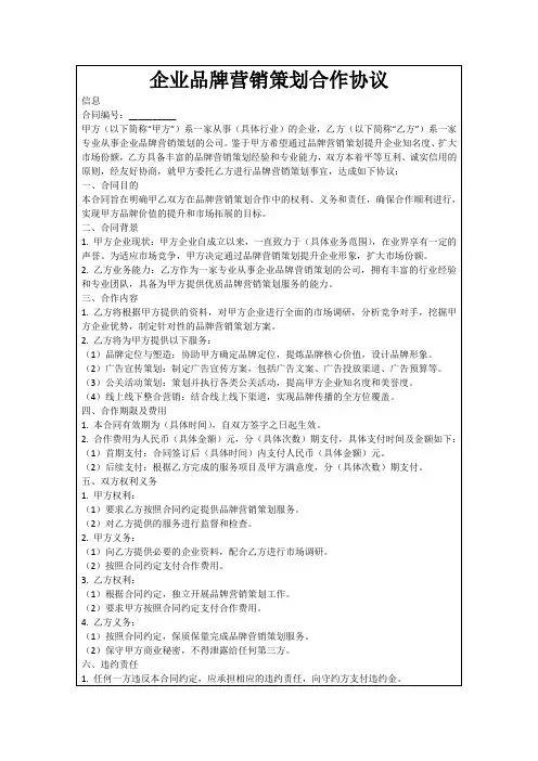 企业品牌营销策划合作协议