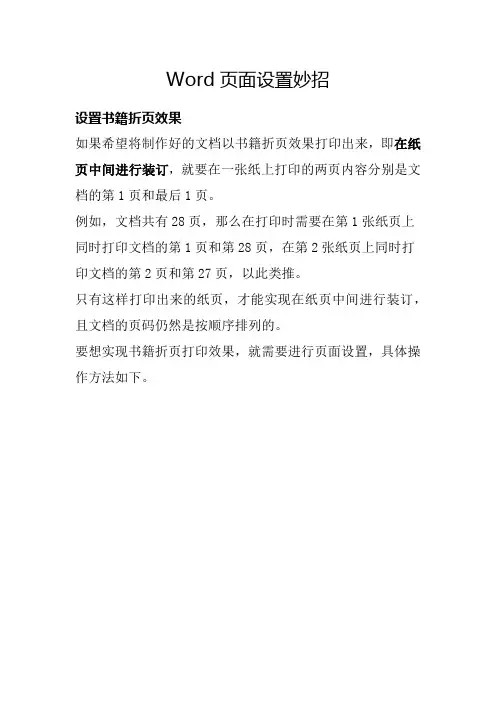Word页面设置妙招