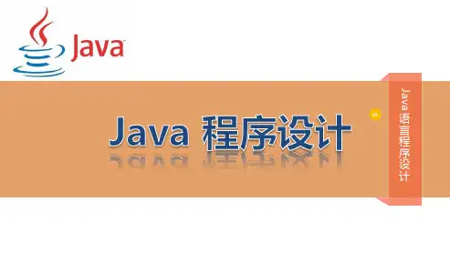 7Java程序设计教程 第七章输入和输出