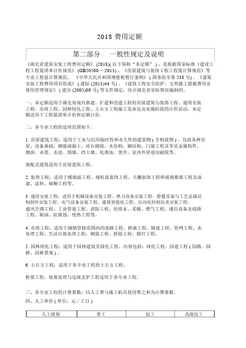 湖北省费用定额