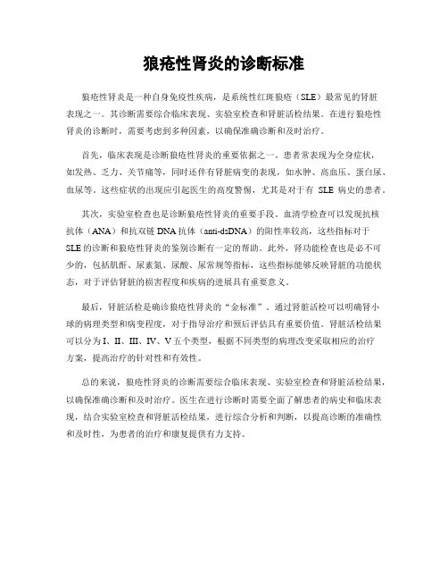 狼疮性肾炎的诊断标准
