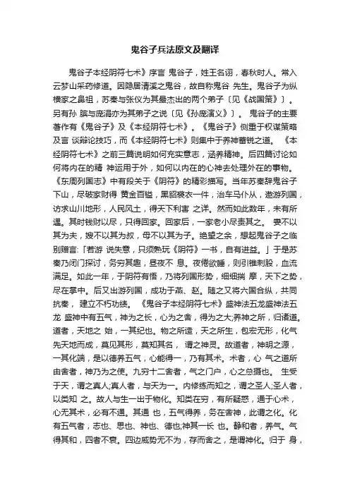 鬼谷子兵法原文及翻译