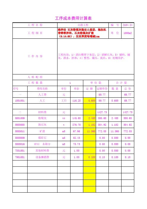 2104.24石灰粉煤灰矿渣(6 14 80),压实厚度每增减