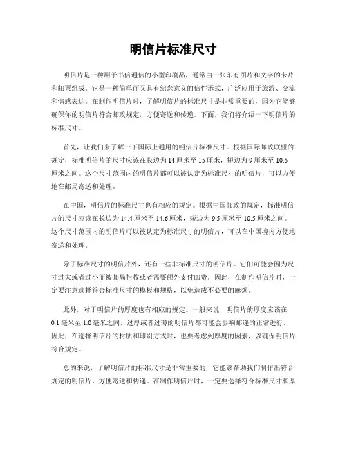 明信片标准尺寸