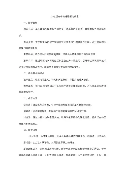 人教版高中物理摩擦力教案