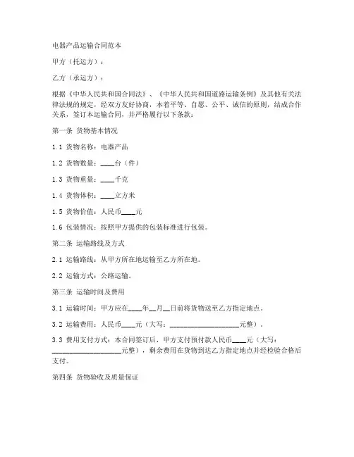 电器产品运输合同范本