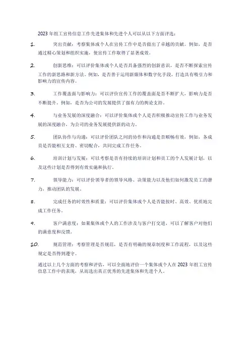2023年组工宣传信息工作 先进集体和先进个人