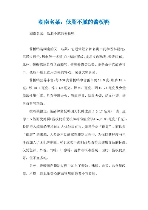 湖南名菜：低脂不腻的酱板鸭