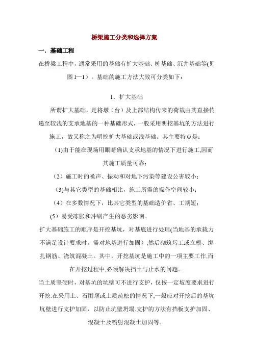 桥梁施工分类和选择方案