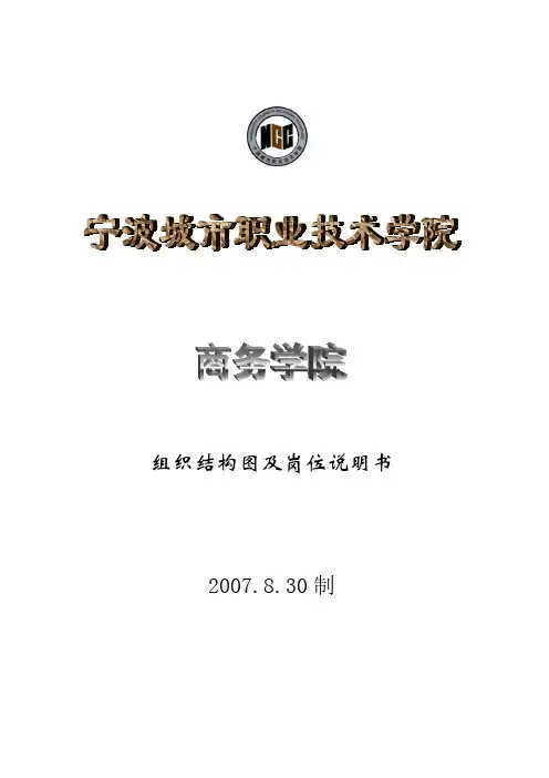 组织结构图及岗位说明书