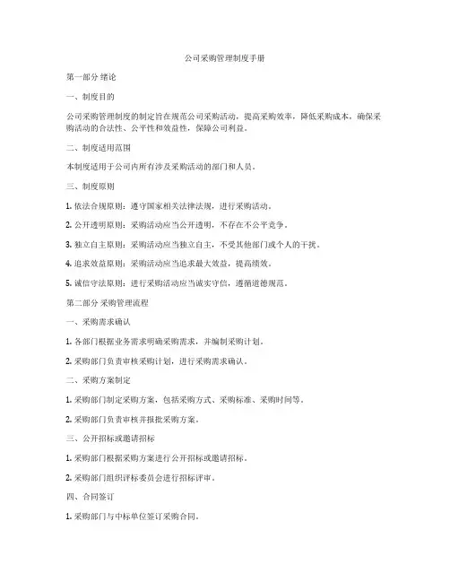 公司采购管理制度手册