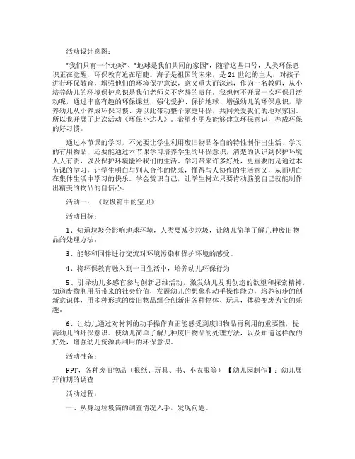 幼儿园大班环保主题活动《环保小达人》