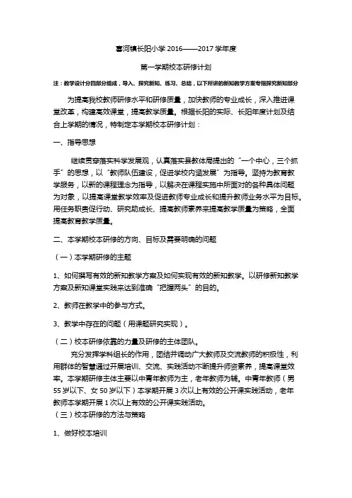 2016年2017年第一学期校本研修计划