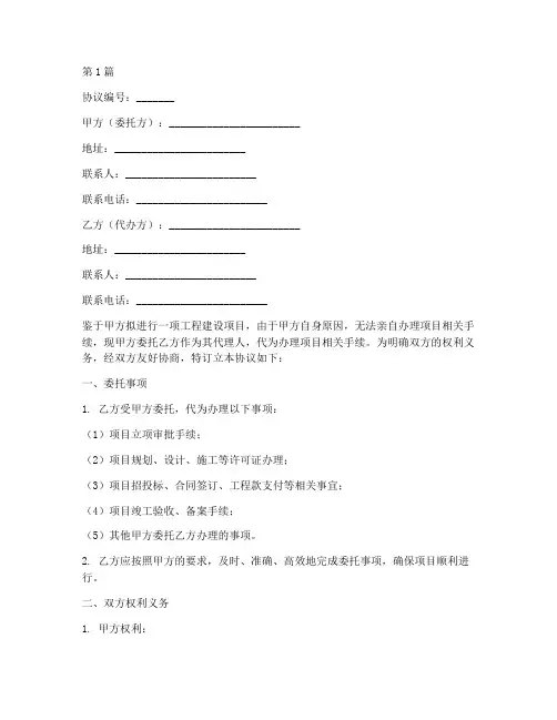 工程委托代办协议书范本(3篇)