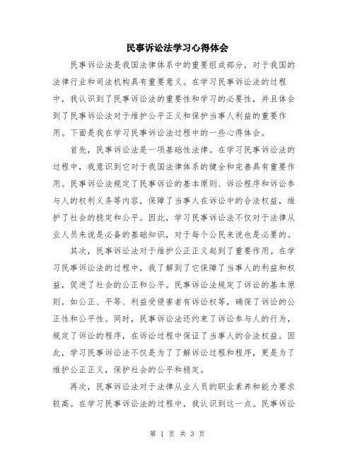 民事诉讼法学习心得体会