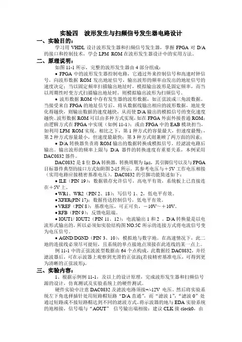 波形发生与扫频信号发生器电路设计