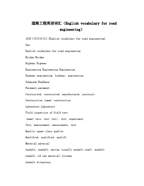 道路工程英语词汇(Englishvocabularyforroadengineering)