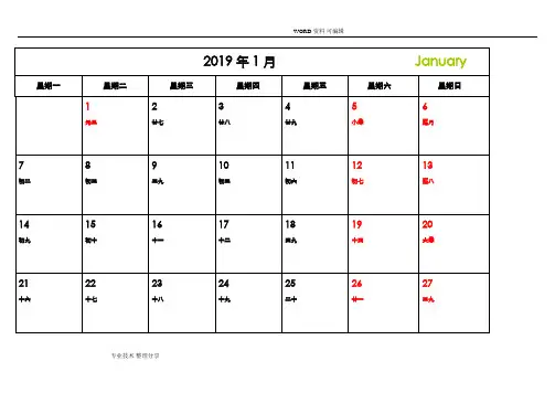 2019年日历[记事可打印完美版]