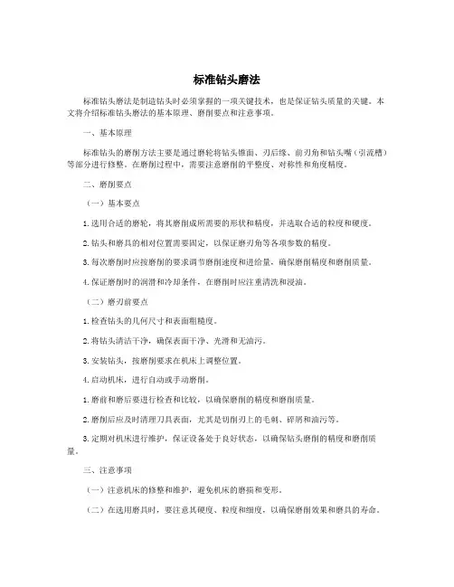 标准钻头磨法