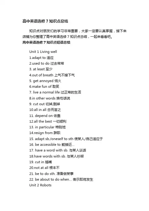 高中英语选修7知识点总结