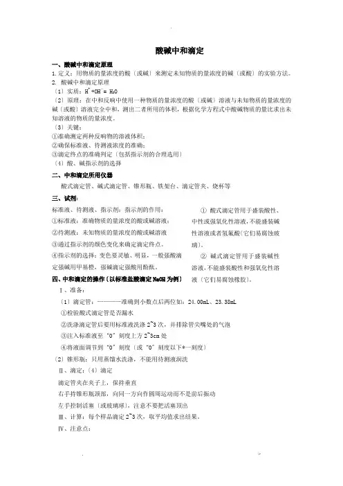 四大滴定归纳总结