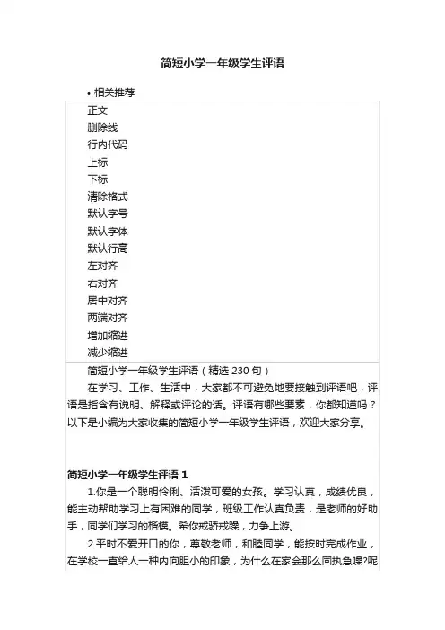 简短小学一年级学生评语