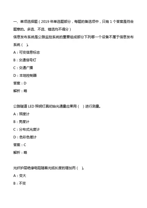公路水运工程助理试验检测师交通工程历年真题