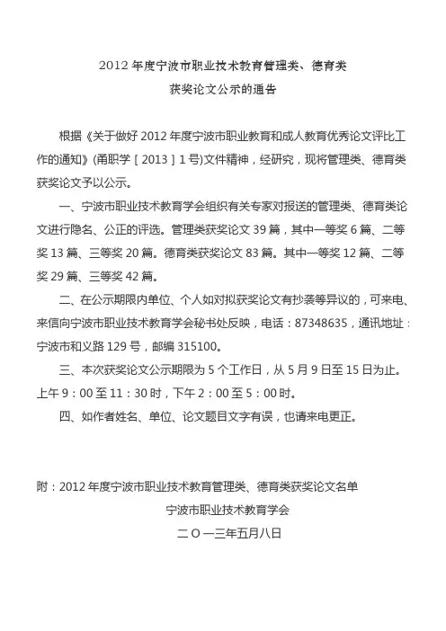 2012年度宁波市职业技术教育管理类、德育类