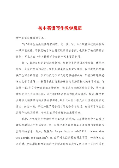初中英语写作教学反思