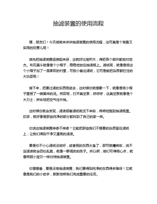 抽滤装置的使用流程