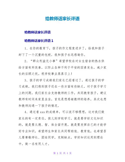 给老师话家长评语