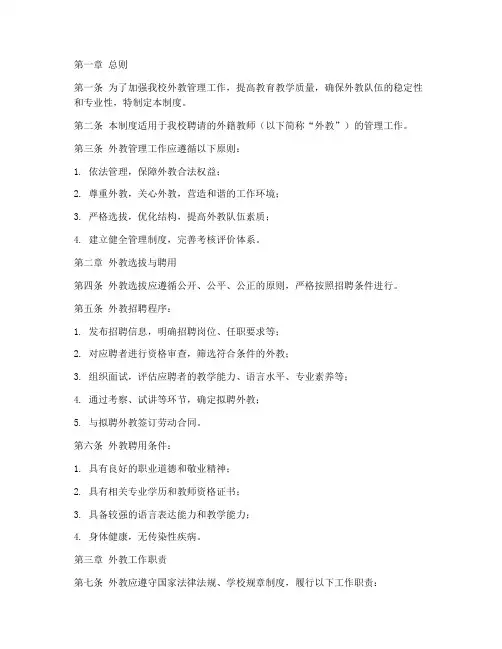 学校聘请外教管理制度