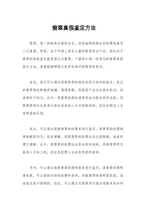 翡翠真假鉴定方法