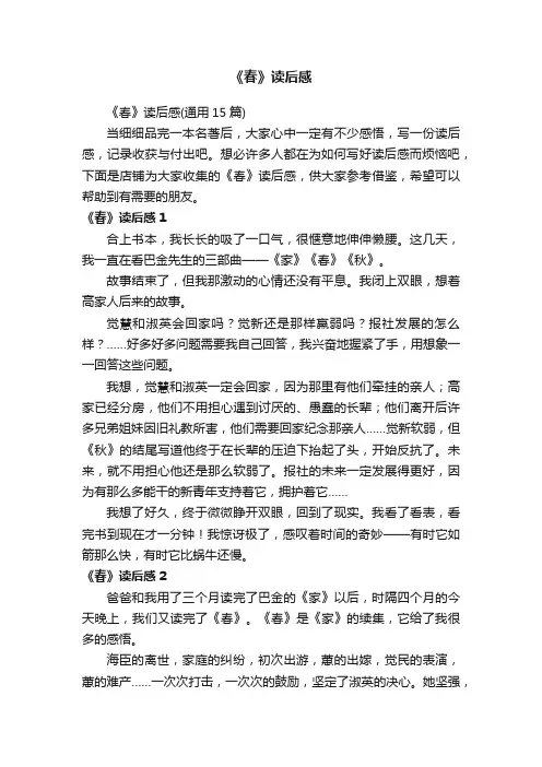 《春》读后感