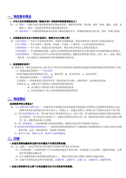 现代物流学总复习
