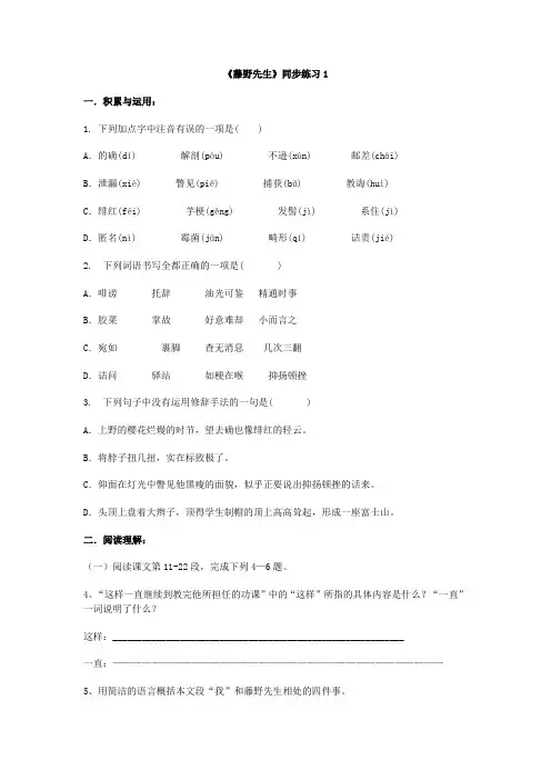 藤野先生(同步练习1)