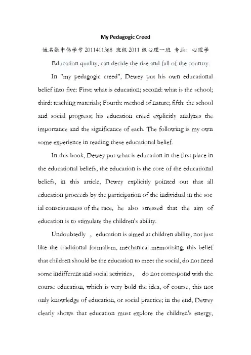 My Pedagogic Creed ---我的教育信条有感