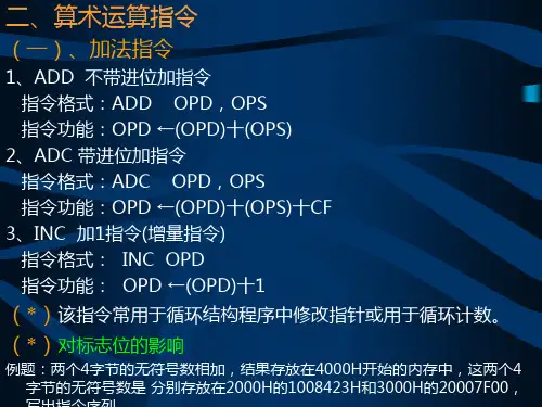 微型计算机原理及应用第三版 (4)