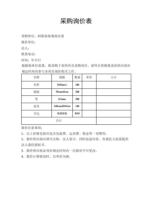 采购询价表