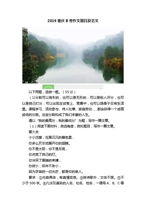 2019重庆B卷作文题目及范文