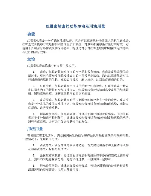 红霉素软膏的功能主治及用法用量