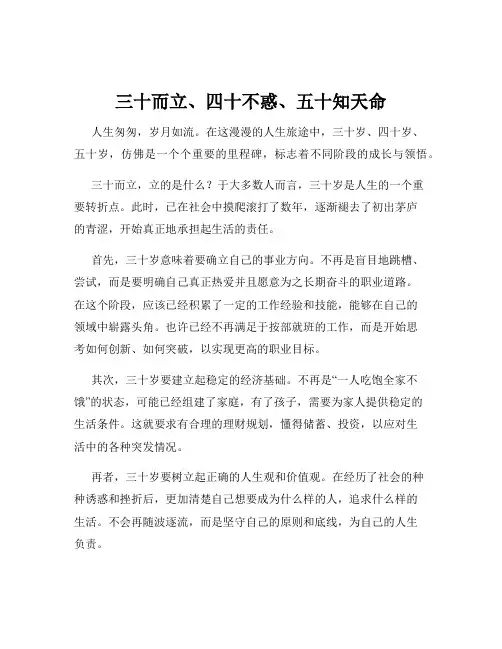 三十而立、四十不惑、五十知天命