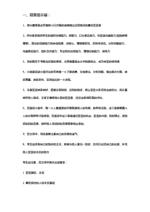 无领导小组讨论最全资料附带九大经典案例教案