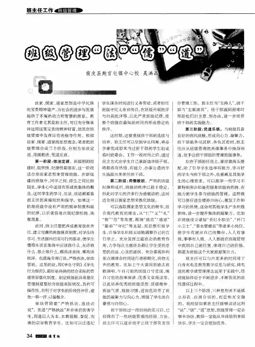 班级管理“法”“儒”“道”