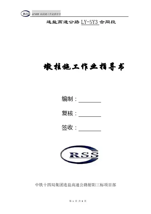墩柱施工作业指导书